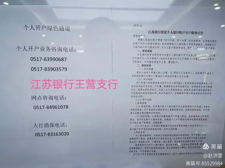 江苏银行王营支行关于开展优化账户服务及反诈拒赌的宣传